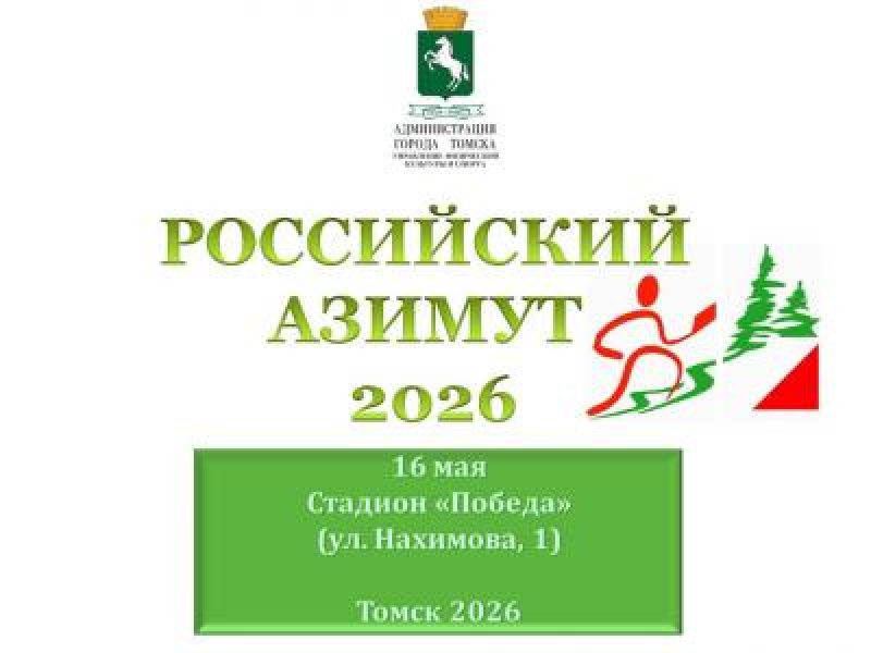 rossiyskiy_azimut